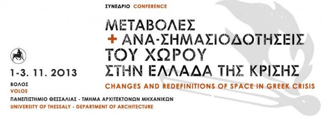 Συμμετοχή του Γ. Γριτζά στο συνέδριο «Μεταβολές και ανασημασιοδοτήσεις του χώρου στην Ελλάδα της κρίσης»